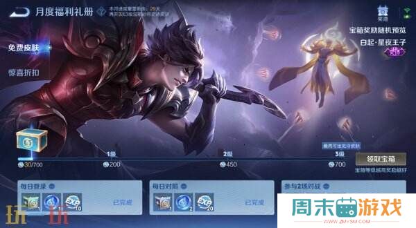 王者荣耀S39赛季回忆礼册换新升级!轻松获取丰厚奖励!