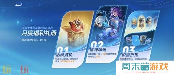 王者荣耀S39赛季回忆礼册换新升级!轻松获取丰厚奖励!