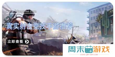 手机真实射击竞技手游推荐