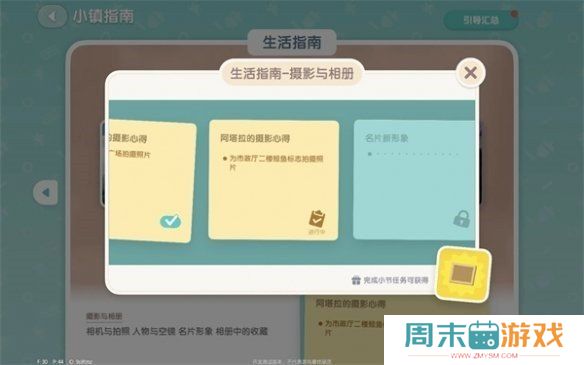 《心动小镇》摄影考验任务攻略