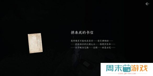 《燕云十六声》侠迹卷四黎蓁蓁任务攻略
