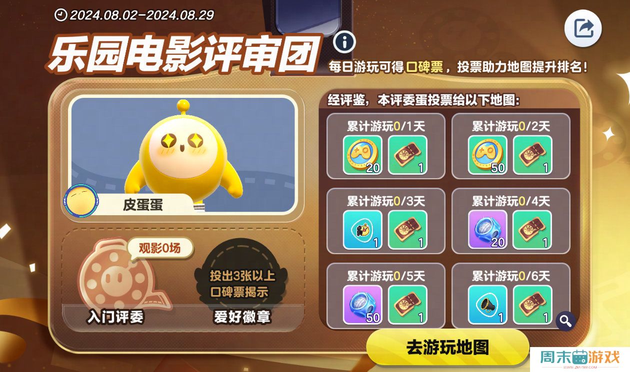 《蛋仔派对》蛋仔私人影院活动玩法攻略