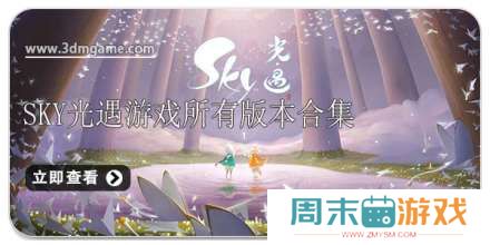 手机sky光遇游戏所有版本合集
