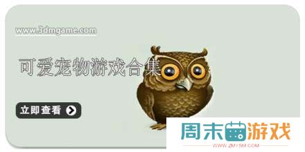 手机可爱宠物游戏合集