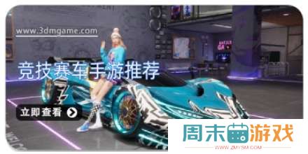 手机竞技赛车手游推荐
