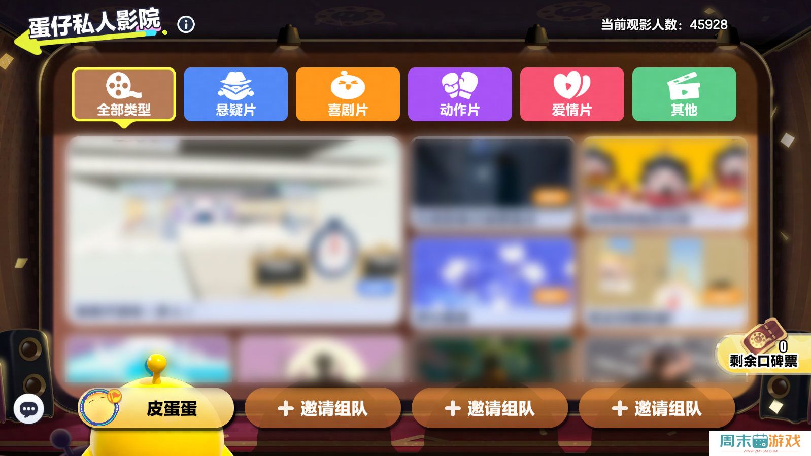 《蛋仔派对》蛋仔私人影院活动玩法攻略