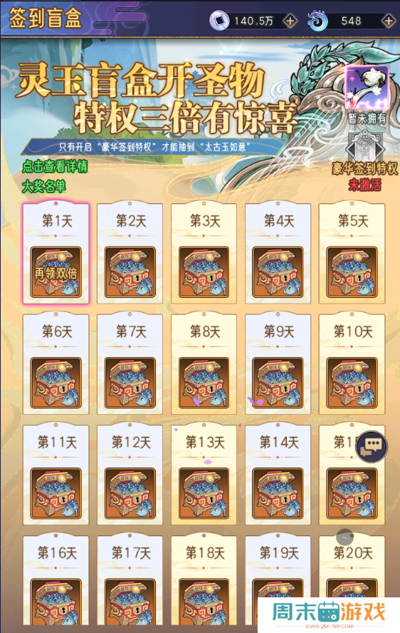 《逍遥九重天》高性价比氪金攻略分享