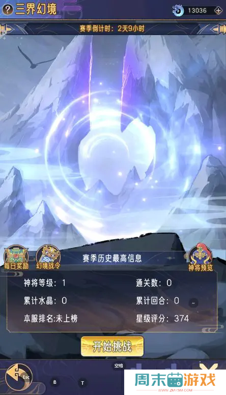 《逍遥九重天》三界幻境玩法攻略