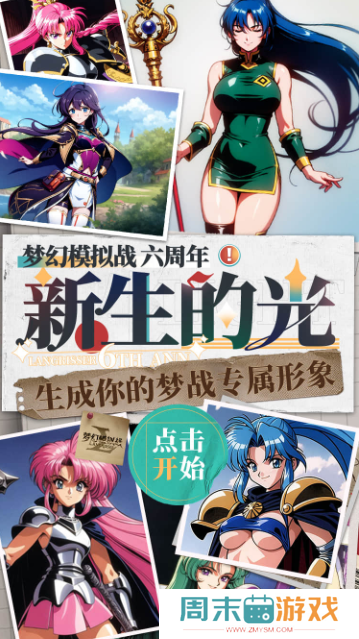 《梦幻模拟战》六周年网页活动链接入口分享