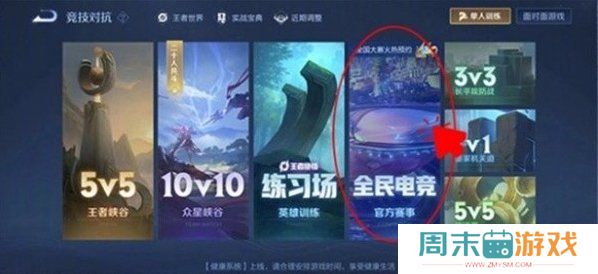 《王者荣耀》侠谷之巅进入教程