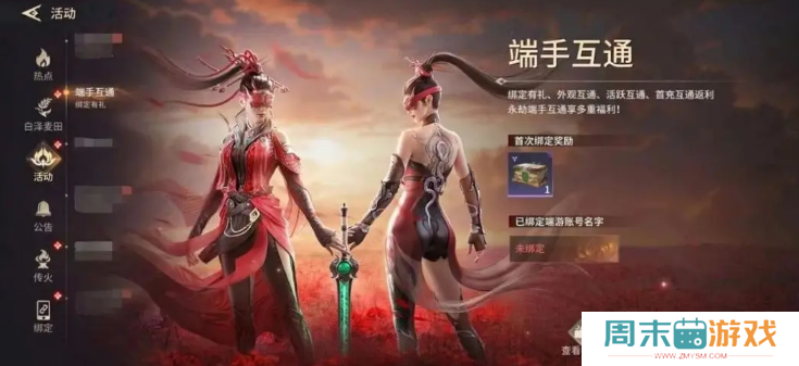 《永劫无间》手游双端互通福利内容介绍