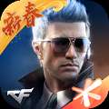穿越火线 官方最新版 v1.0.50.260