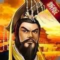 帝王三国变态版 1.58.0114