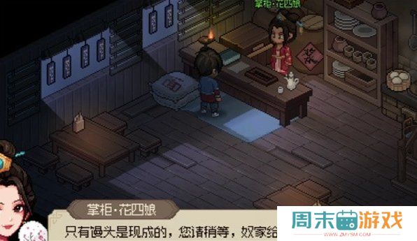 《大侠立志传》馒头获取攻略