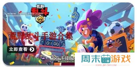 手机荒野乱斗手游合集