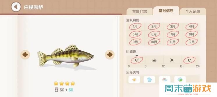 《心动小镇手游》白梭吻鲈钓鱼位置介绍