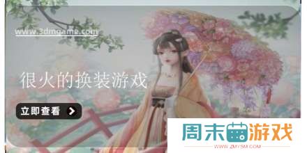 手机很火的换装游戏