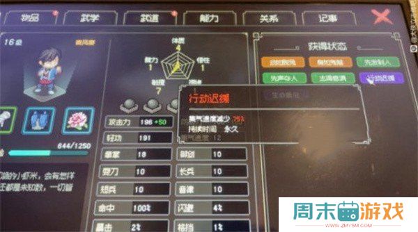 《大侠立志传》行动迟缓解决措施