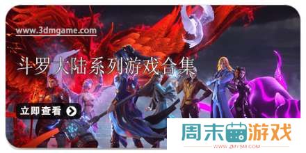 手机斗罗大陆系列游戏合集