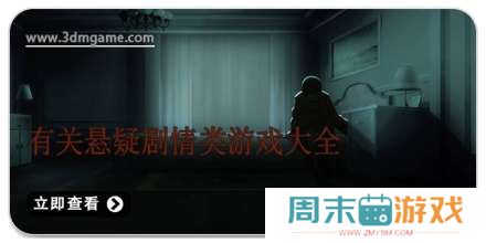 手机有关悬疑剧情类游戏大全
