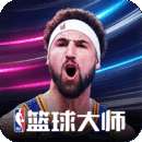 NBA篮球大师无限宝石破解版 3.16.80