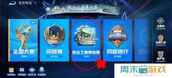《王者荣耀》侠谷之巅进入教程