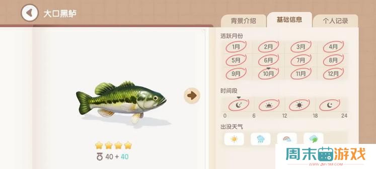 《心动小镇》大口黑鲈钓鱼时间地点介绍