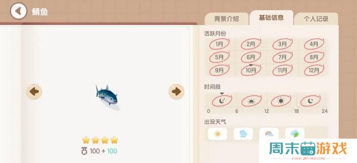 《心动小镇手游》鲭鱼钓鱼时间地点介绍