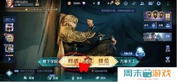 《王者荣耀》侠谷之巅进入教程