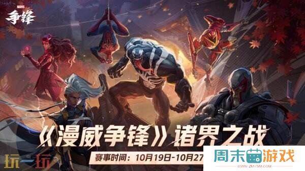 超级英雄集结 《漫威争锋》国服技术测试今日开启!