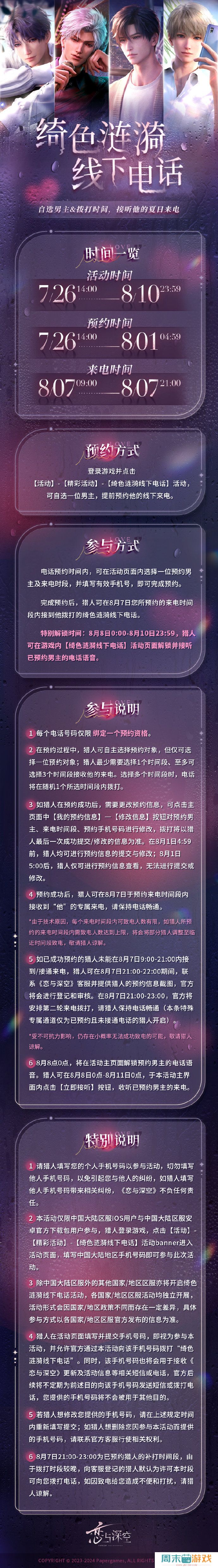 《恋与深空》绮色涟漪线下电话内容介绍
