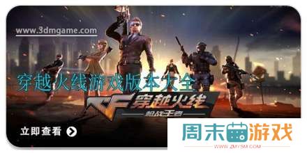 手机穿越火线游戏版本大全