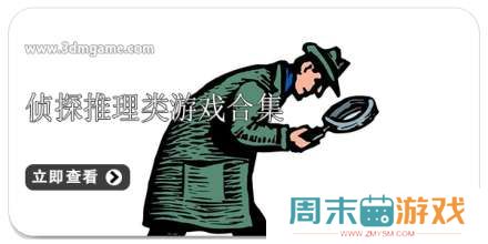 手机侦探推理类游戏合集