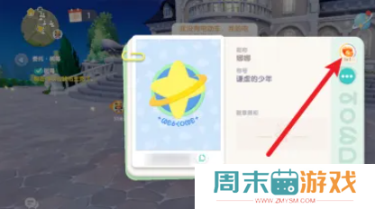 《心动小镇》好友等级提升方法