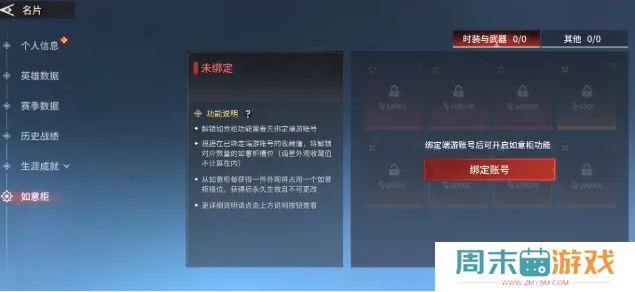 《永劫无间》如意柜作用解析