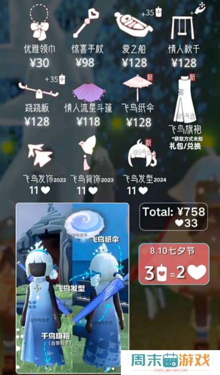 《光遇》2024七夕节开始时间介绍