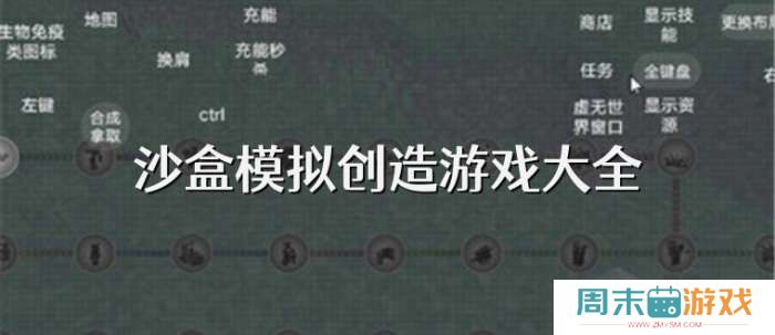 手机沙盒模拟创造游戏大全