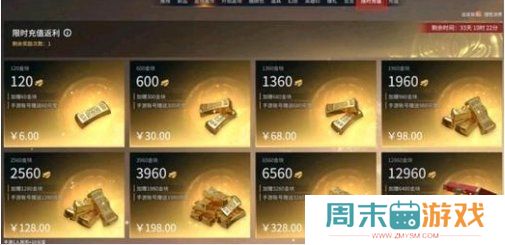 《永劫无间手游》首充互通返利礼活动介绍