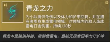 《永劫无间手游》青龙之力效果解析
