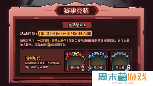 《月圆之夜》圆梦仙境杯线下开战，32名顶尖选手相聚上海