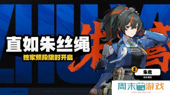 《绝区零》朱鸢抽取建议