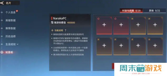 《永劫无间》如意柜作用解析