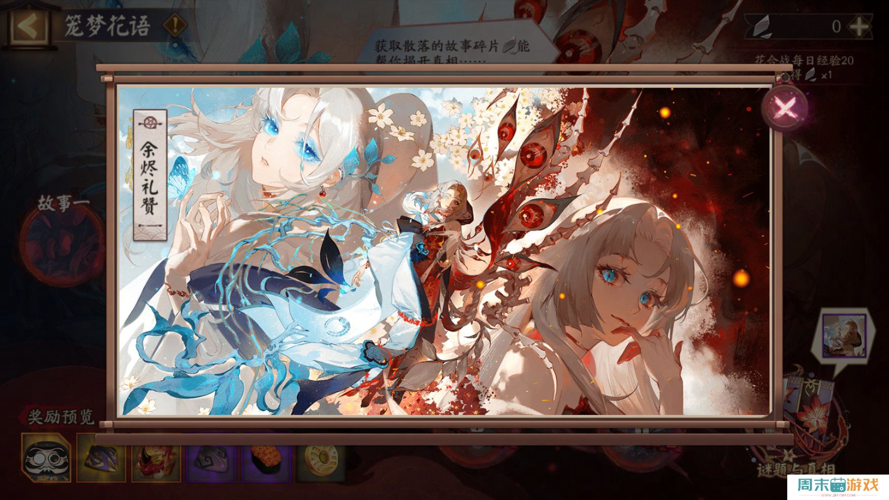 《阴阳师》笼梦花语活动玩法规则说明