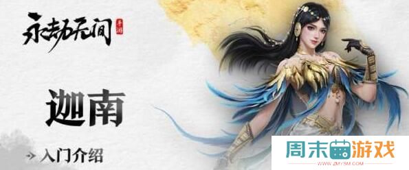 《永劫无间》迦南武器搭配思路介绍