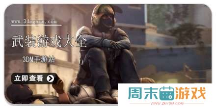 手机武装游戏大全