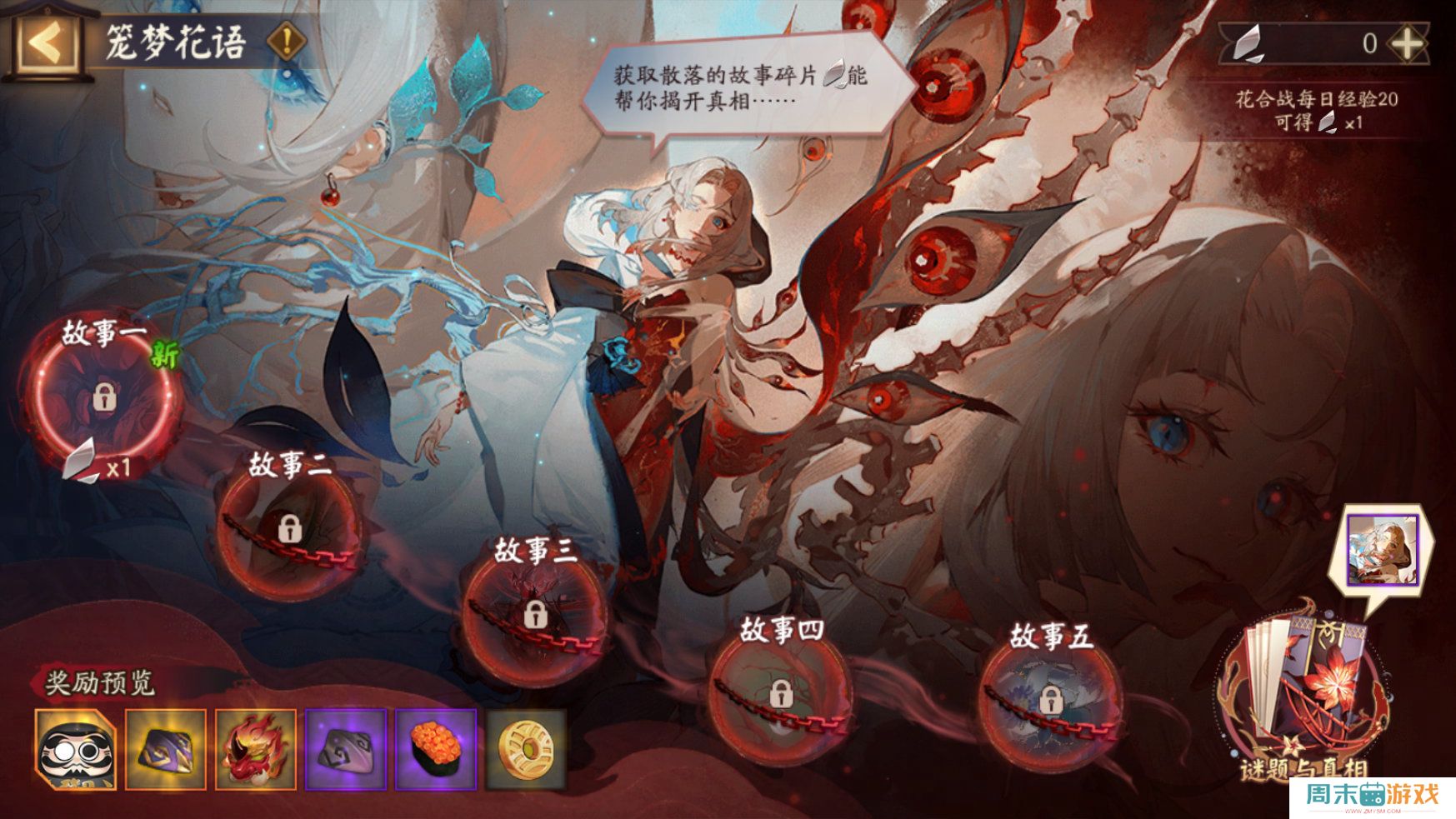 《阴阳师》笼梦花语活动玩法规则说明