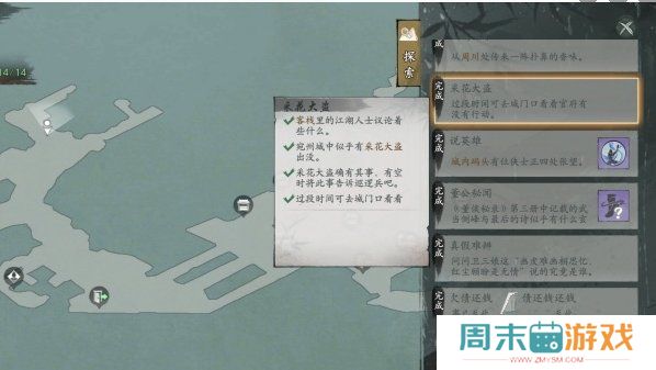 《墨剑江湖》采花大盗攻略