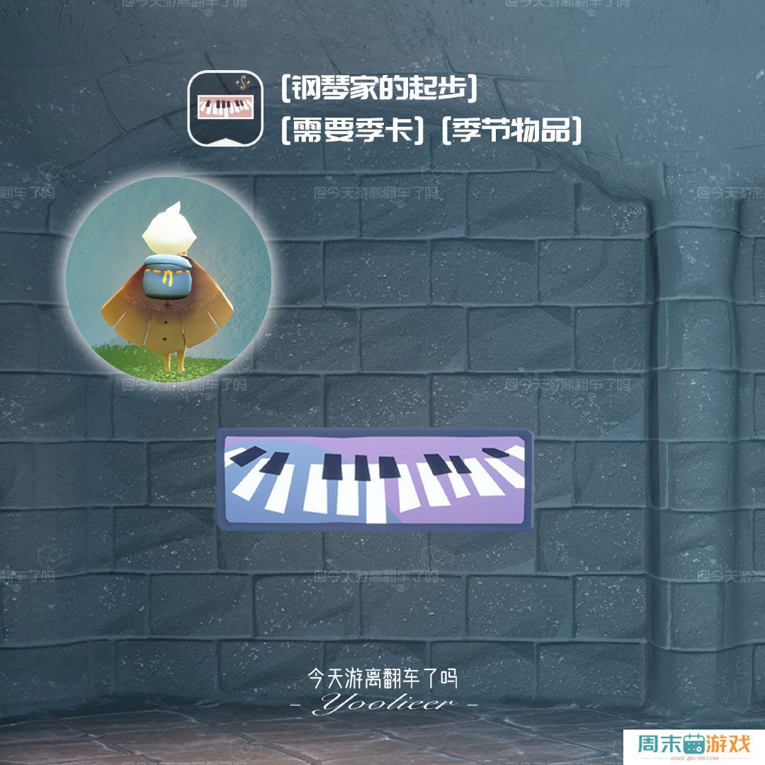 《光遇》二重奏季季卡物品大全