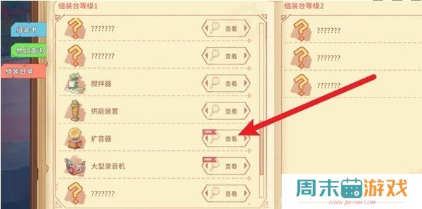 《波西亚时光》扩音器制作教程