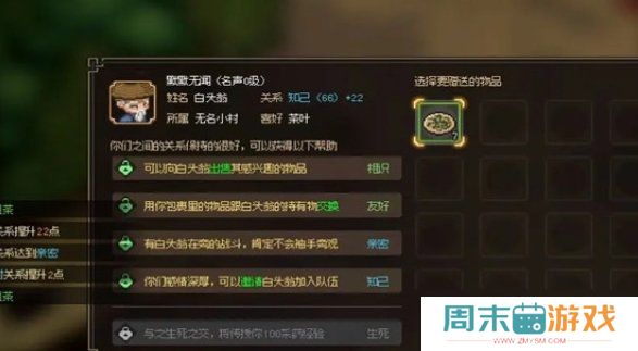 《大侠立志传》npc好感度提升教程